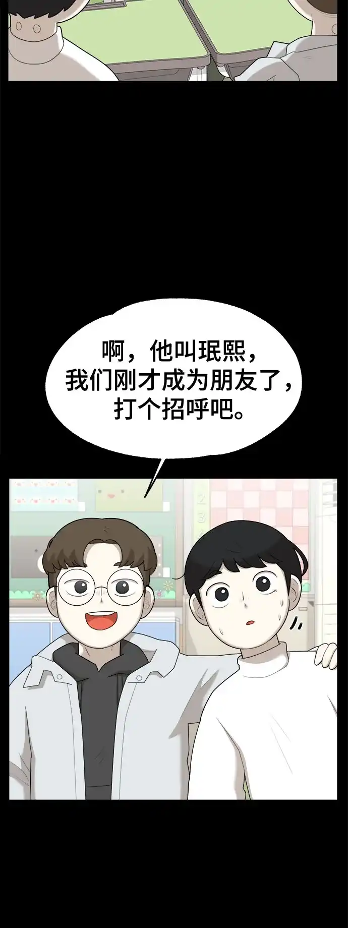 被抹去的记忆 第35话 第10页