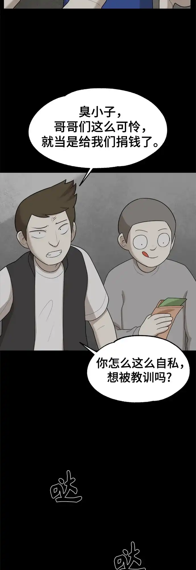 被抹去的记忆 第35话 第18页