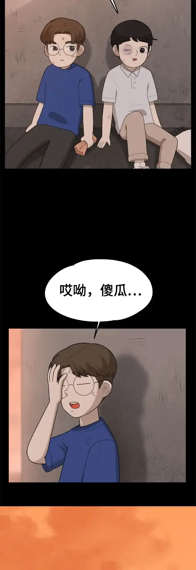 被抹去的记忆 第35话 第24页
