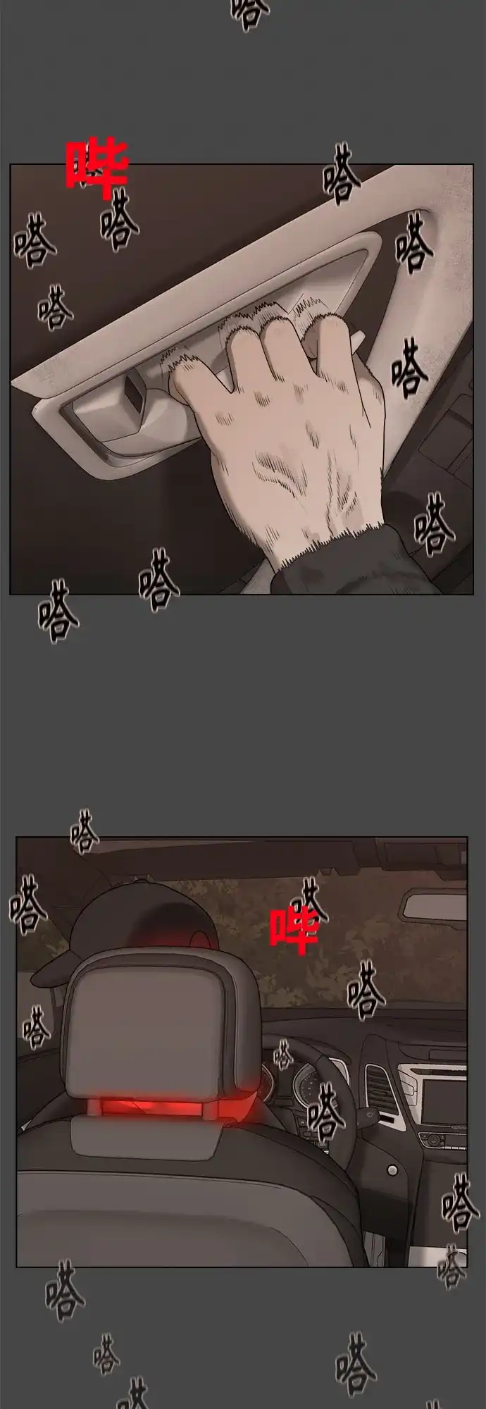 被抹去的记忆 第35话 第69页