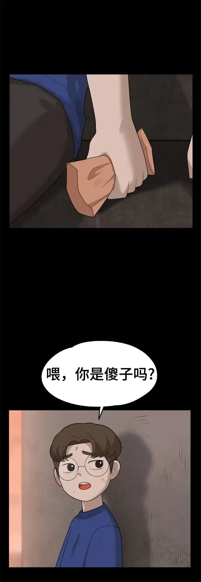 被抹去的记忆 第35话 第22页