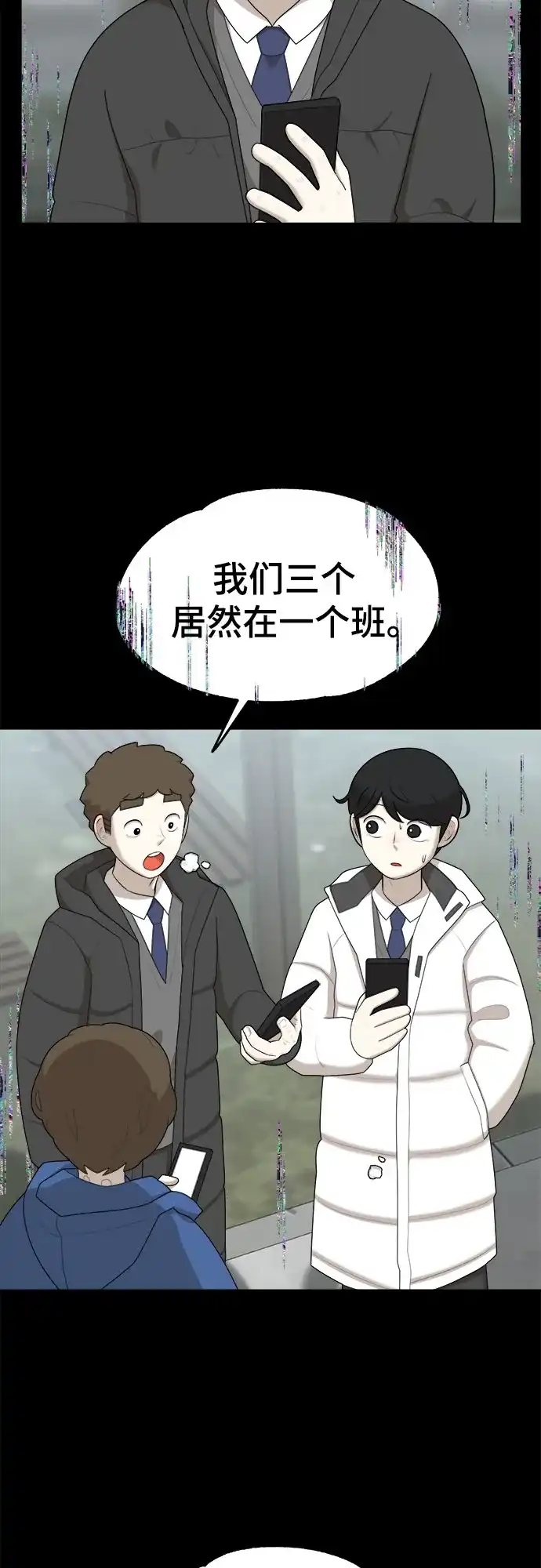 被抹去的记忆 第35话 第34页