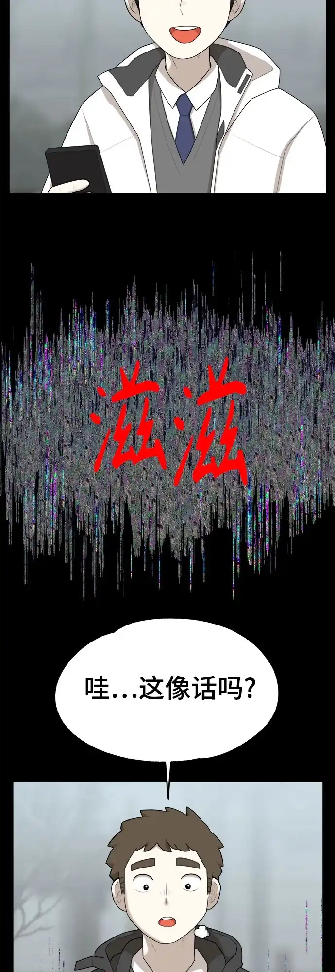 被抹去的记忆 第35话 第33页