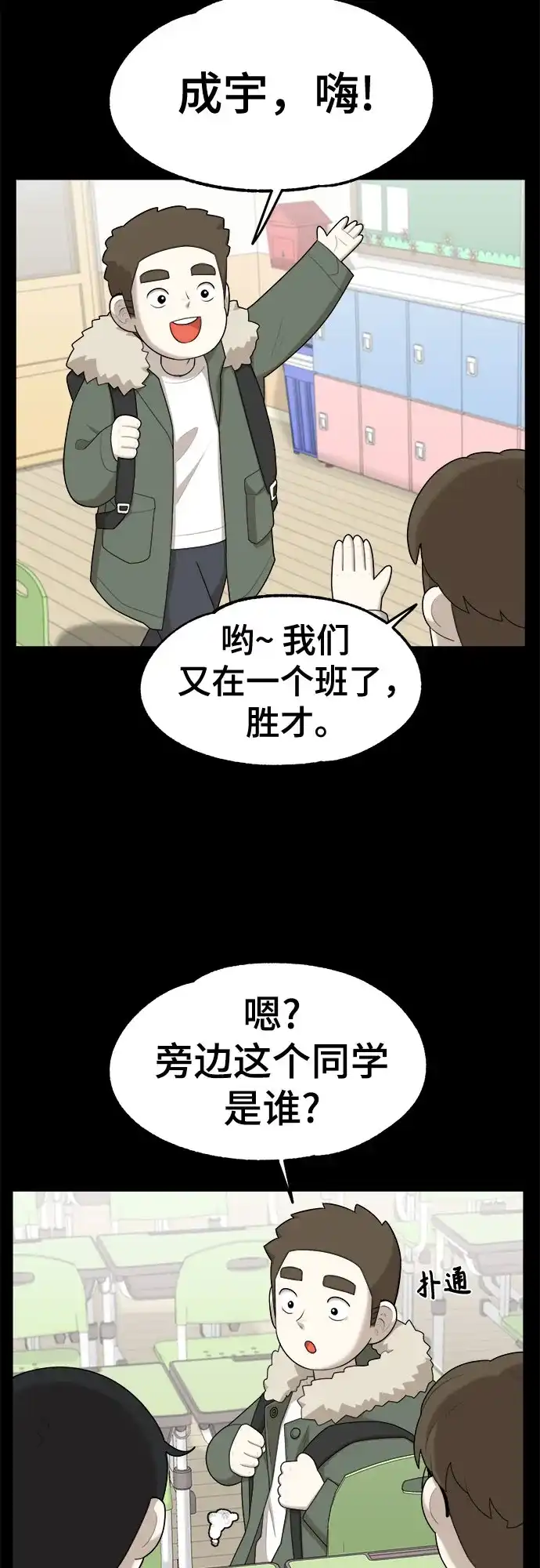 被抹去的记忆 第35话 第9页