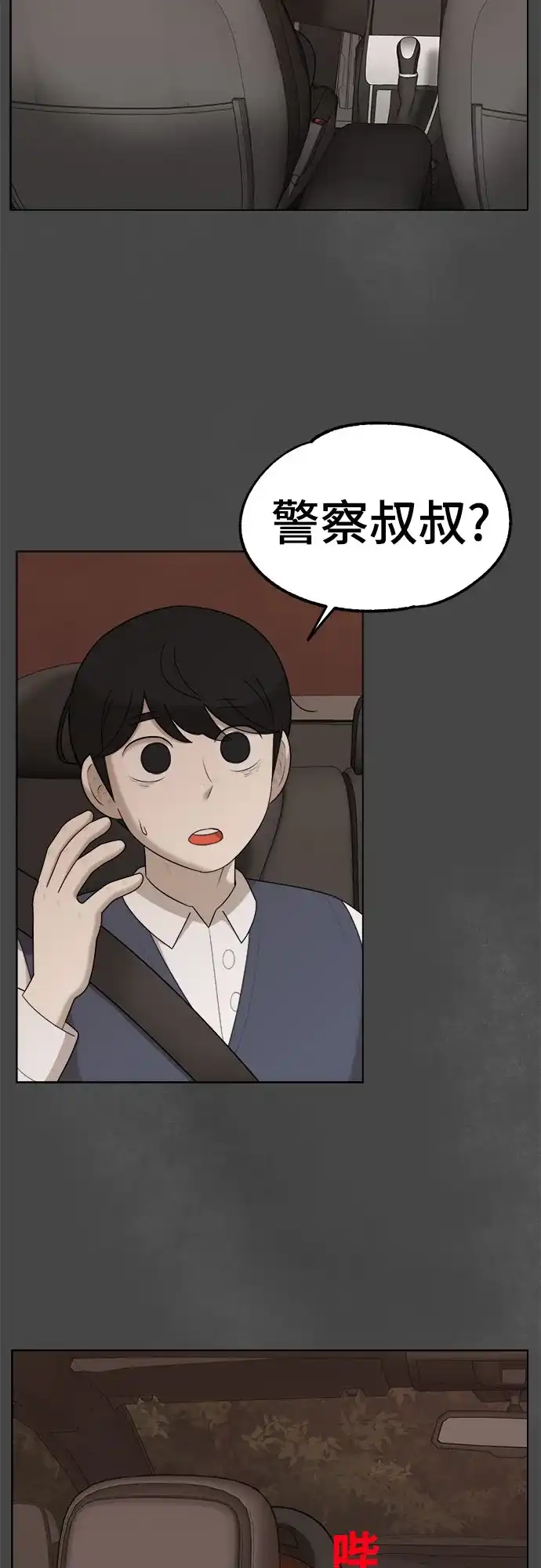 被抹去的记忆 第35话 第64页