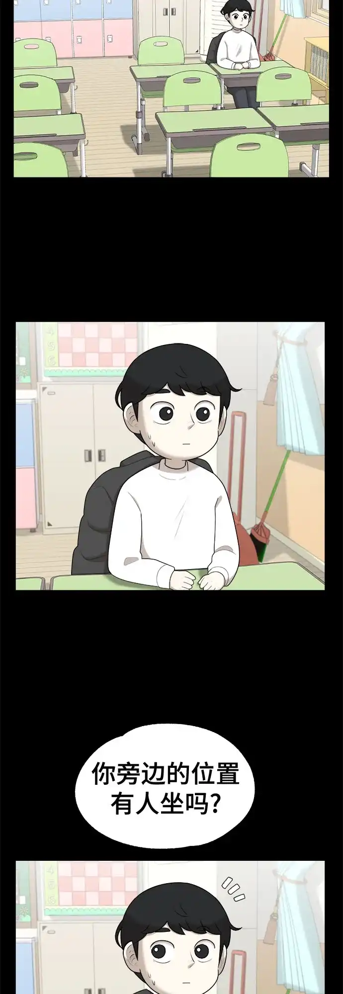 被抹去的记忆 第35话 第3页