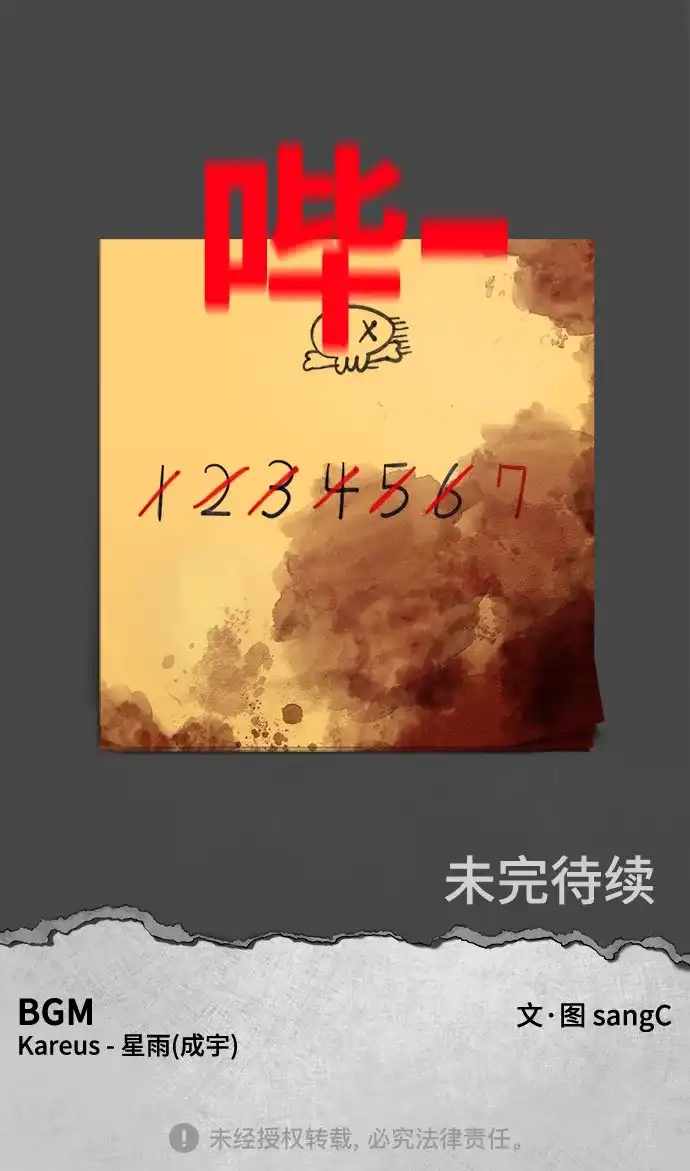 被抹去的记忆 第35话 第73页