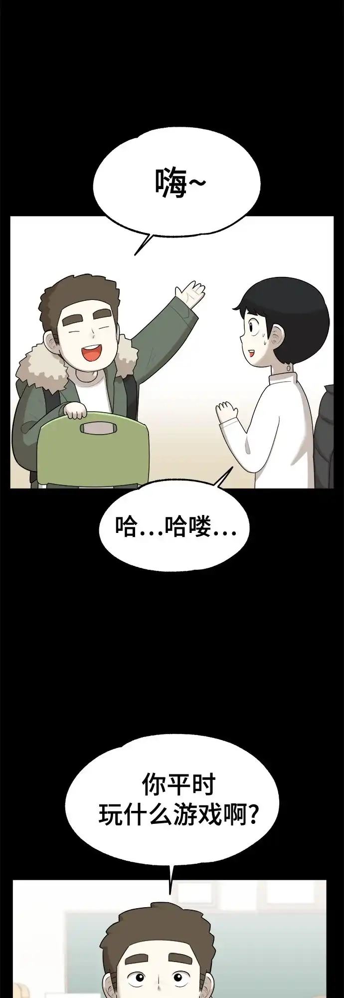 被抹去的记忆 第35话 第11页