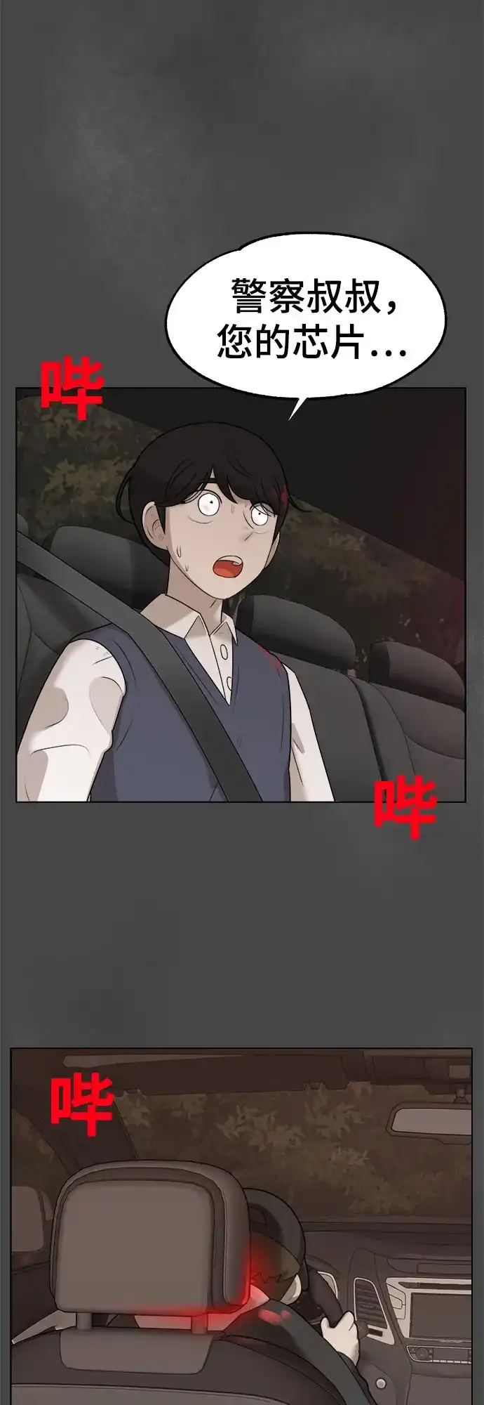被抹去的记忆 第35话 第66页
