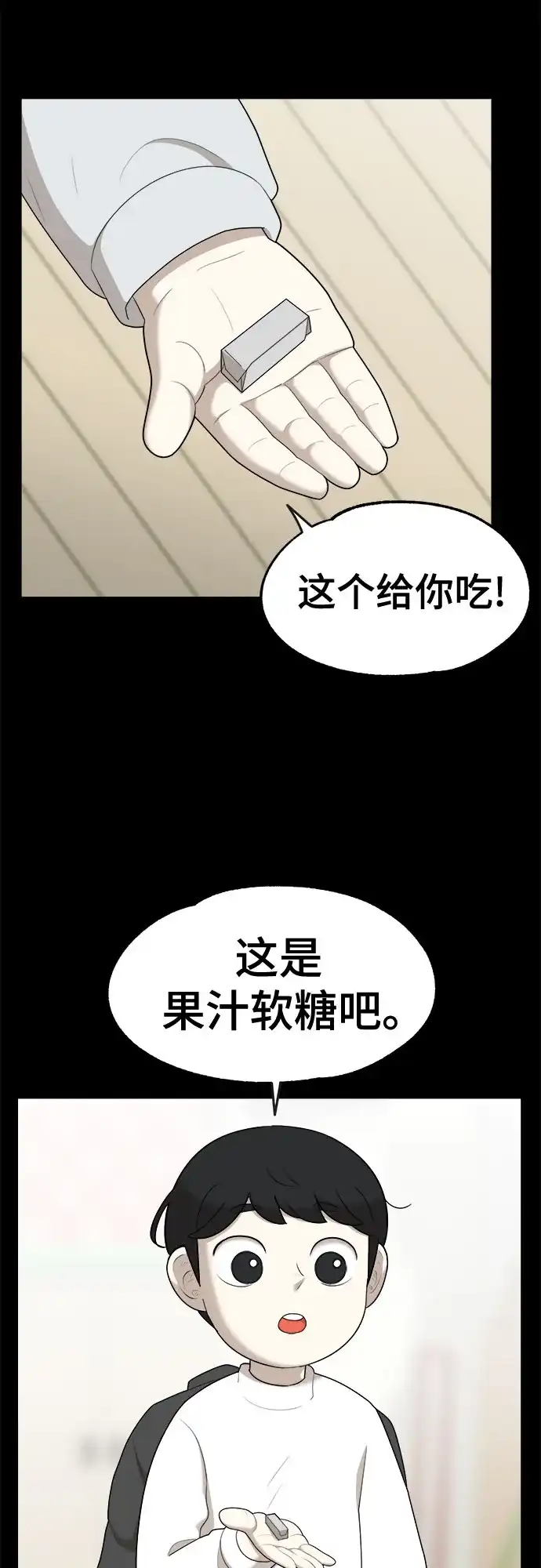 被抹去的记忆 第35话 第7页