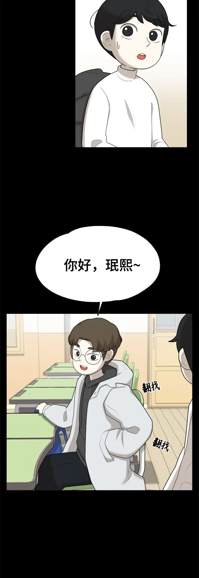 被抹去的记忆 第35话 第6页