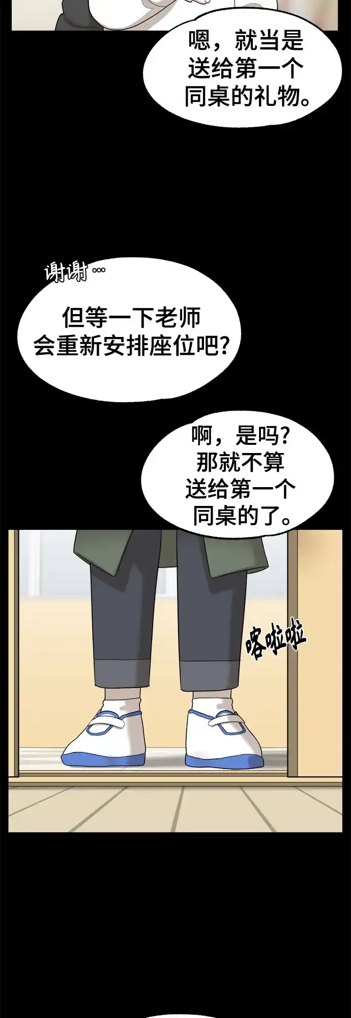 被抹去的记忆 第35话 第8页