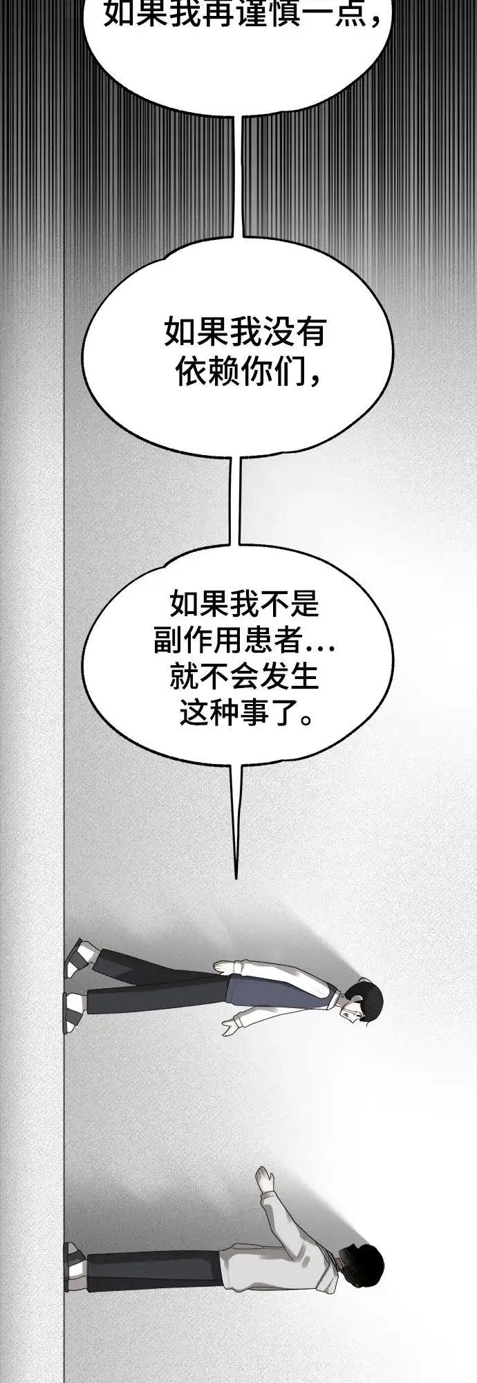 被抹去的记忆 第35话 第44页