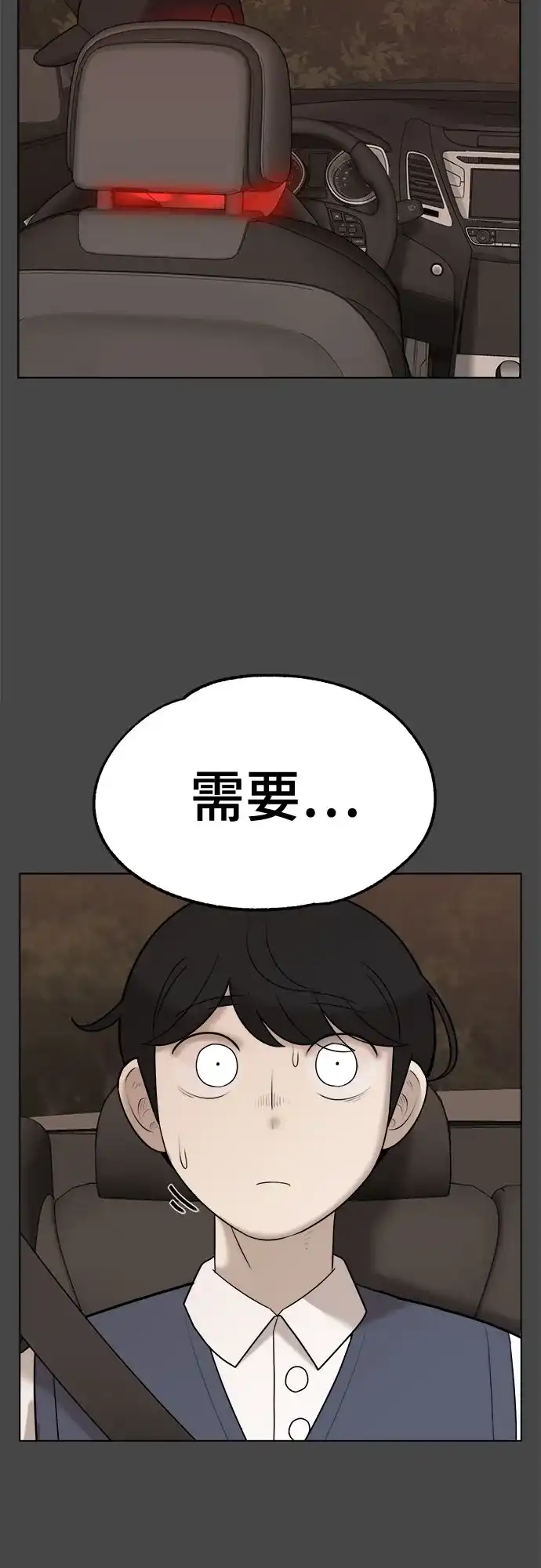 被抹去的记忆 第35话 第71页