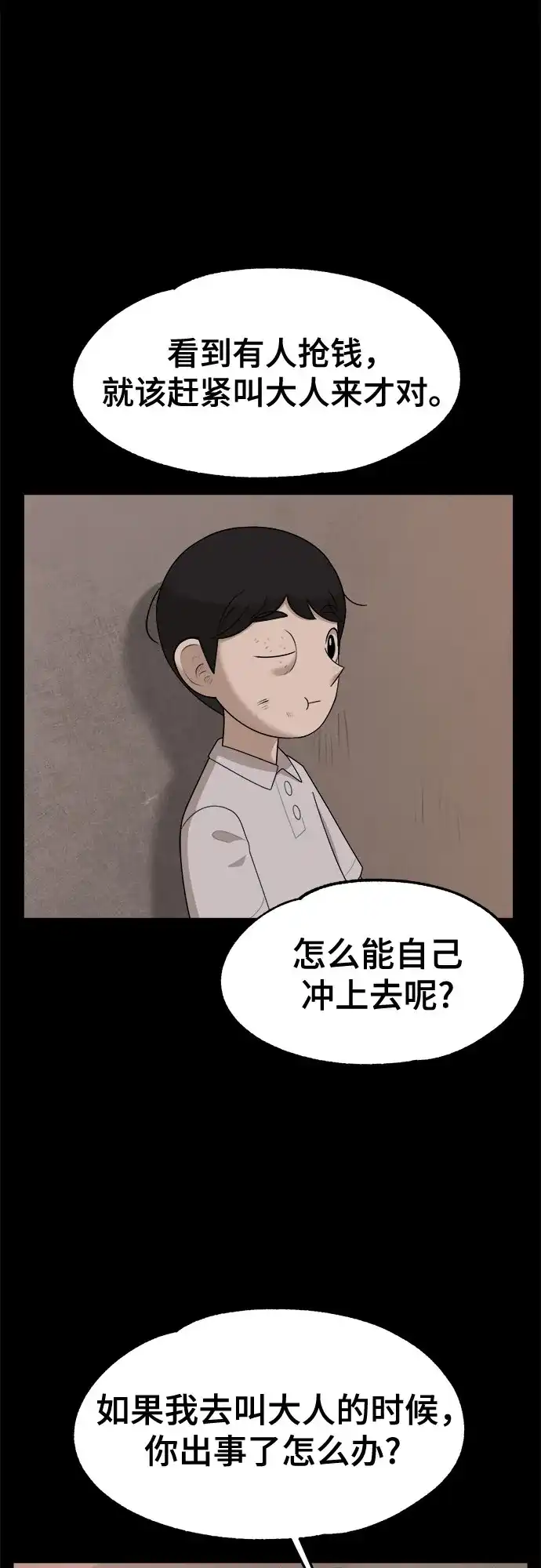 被抹去的记忆 第35话 第23页