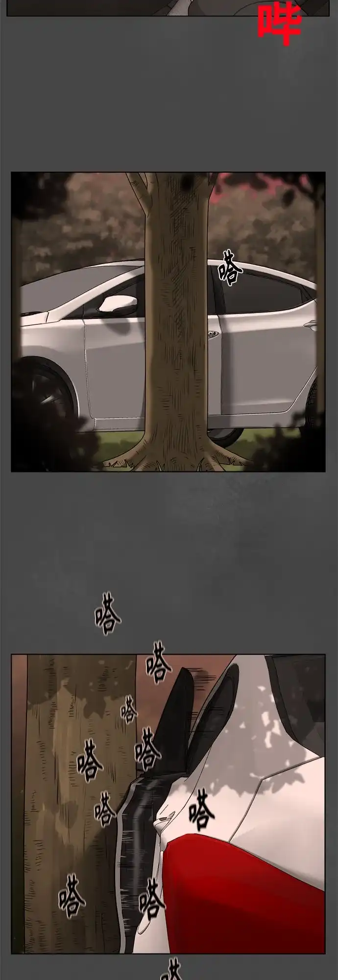 被抹去的记忆 第35话 第68页
