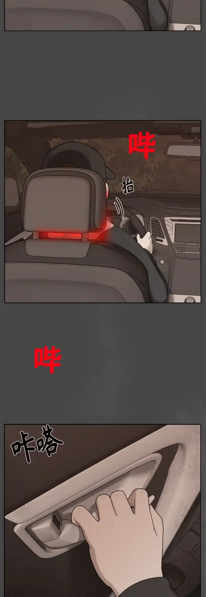 被抹去的记忆 第35话 第67页