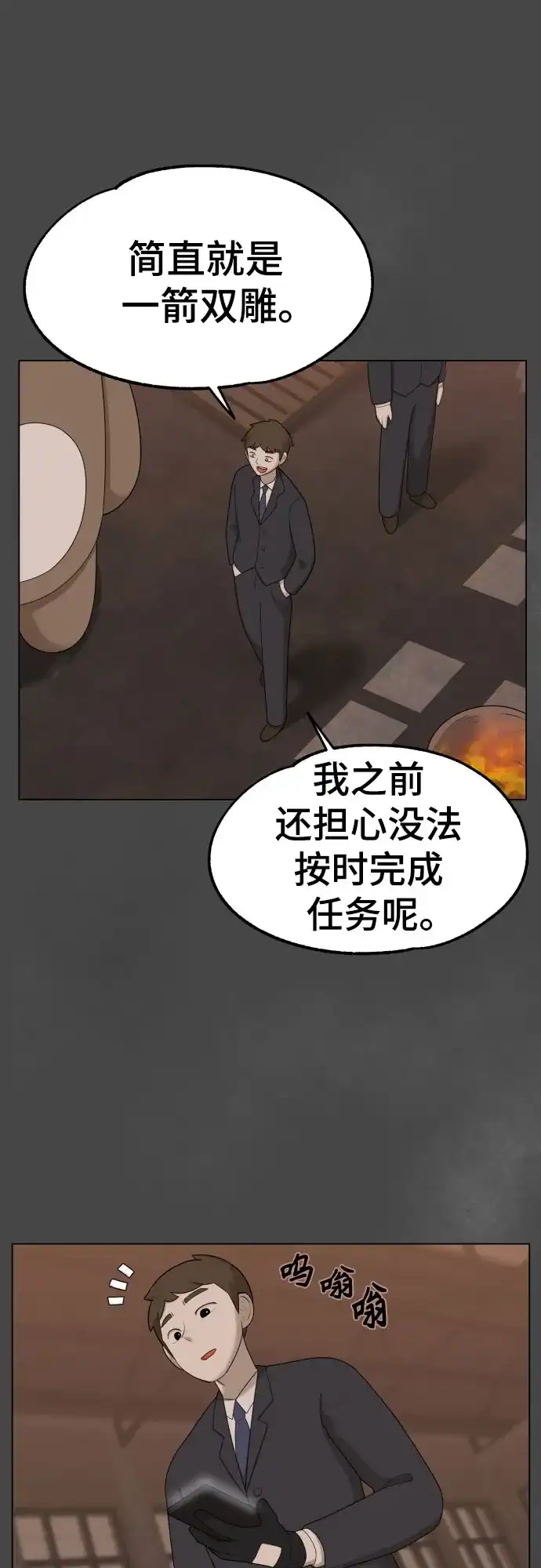 被抹去的记忆 第36话 第28页