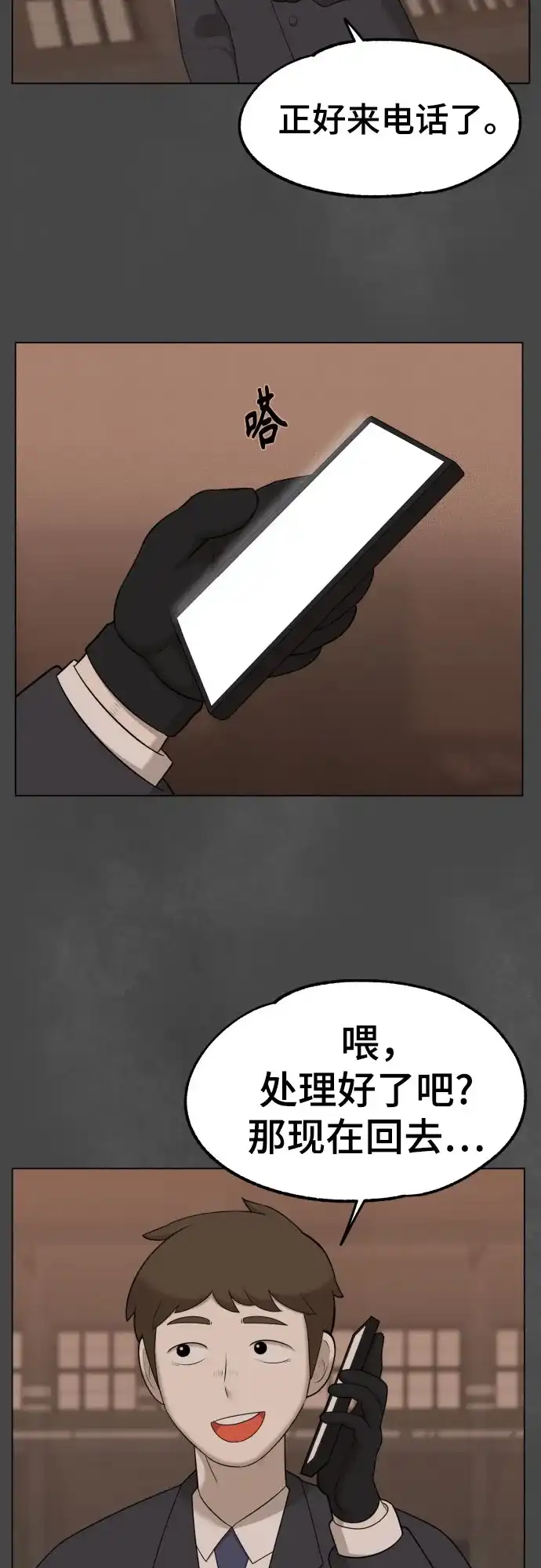 被抹去的记忆 第36话 第29页