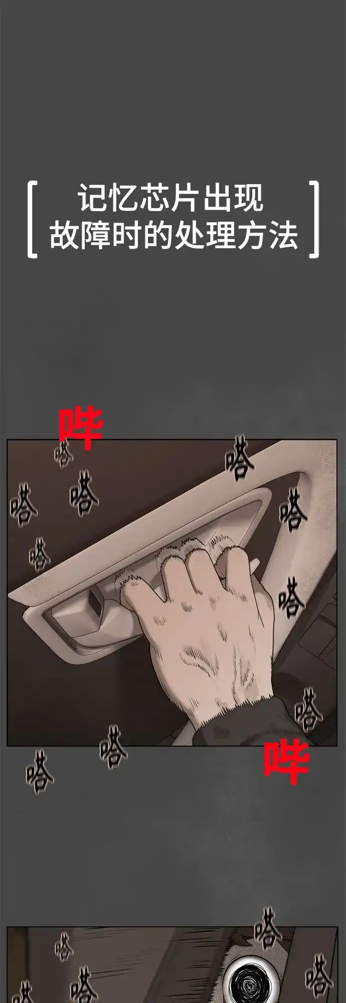 被抹去的记忆 第36话 第7页
