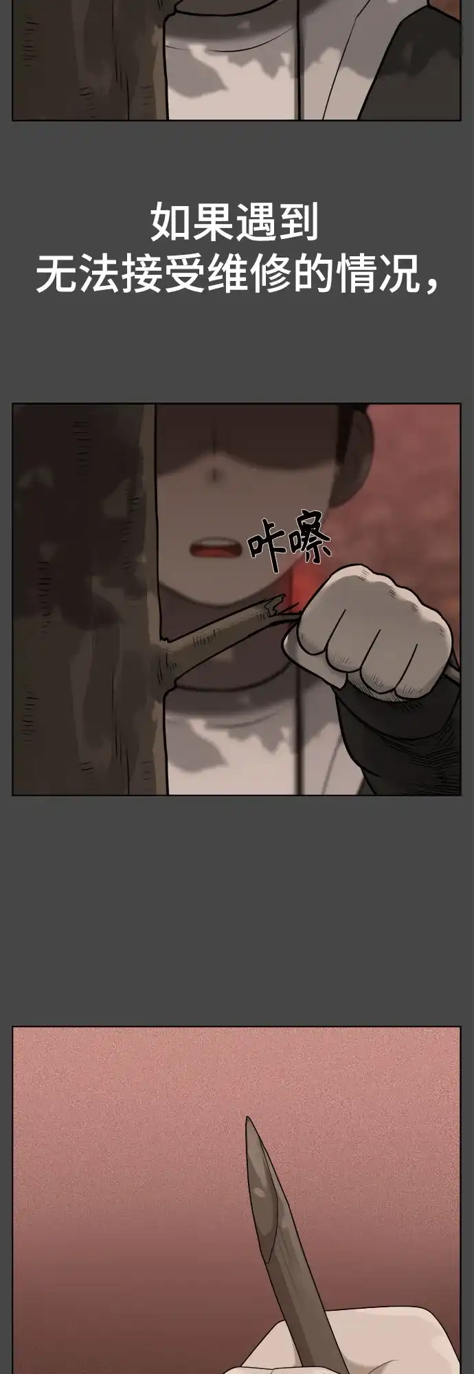 被抹去的记忆 第36话 第16页