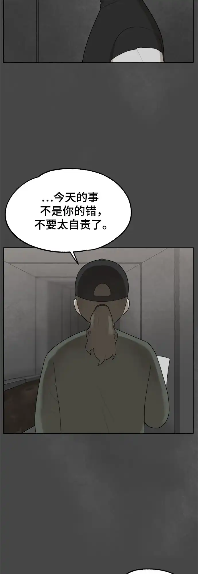 被抹去的记忆 第36话 第39页