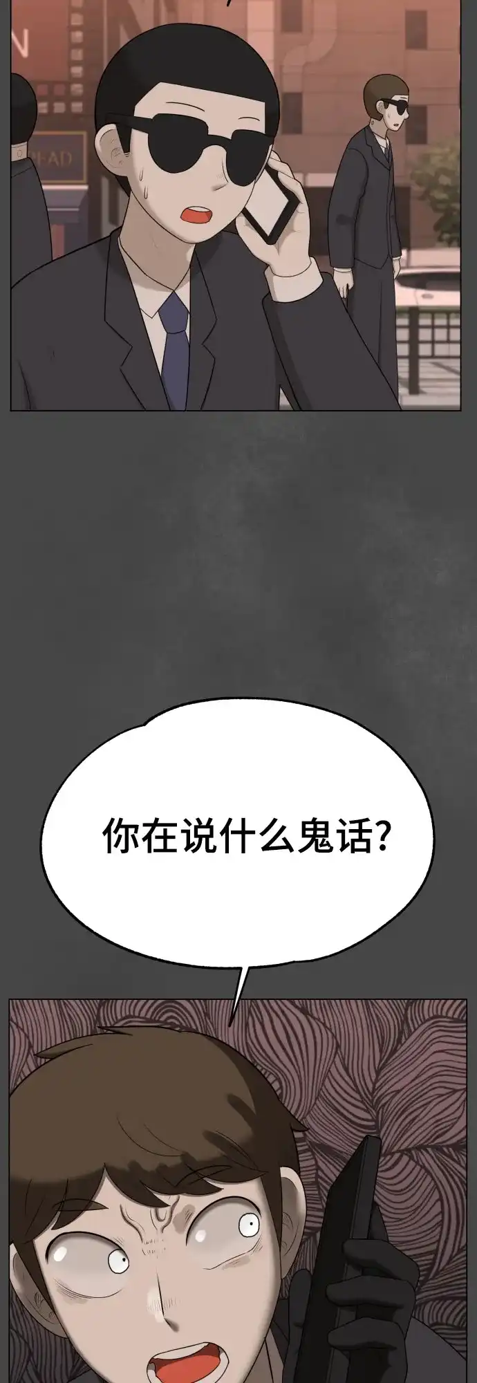 被抹去的记忆 第36话 第31页
