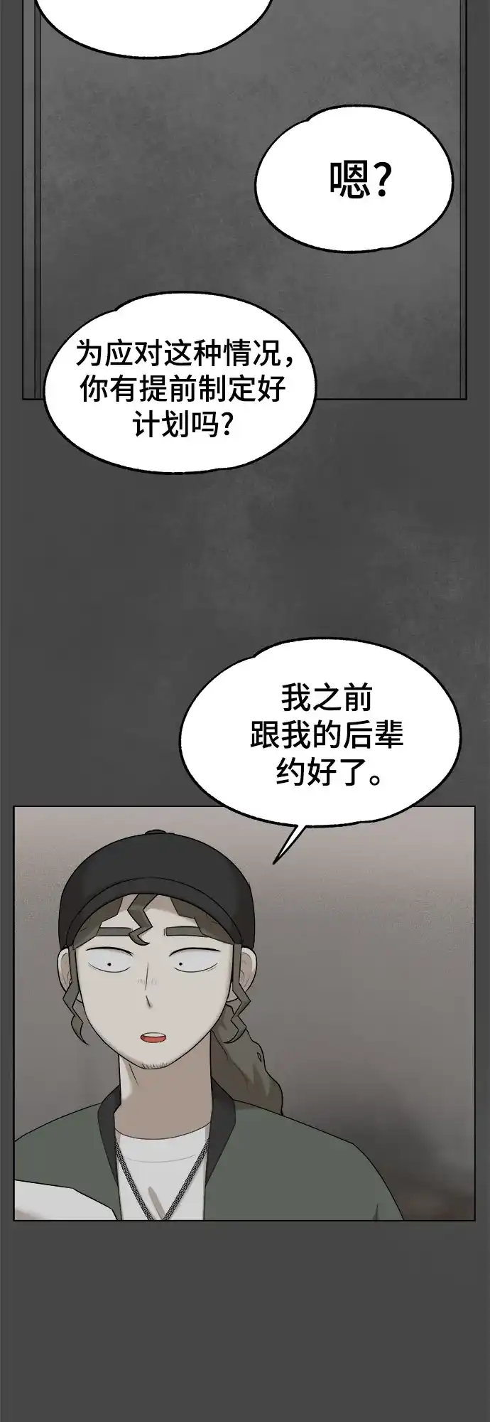 被抹去的记忆 第36话 第41页