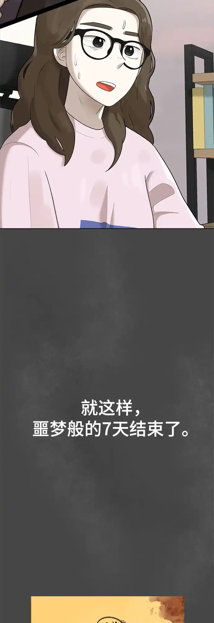 被抹去的记忆 第36话 第62页