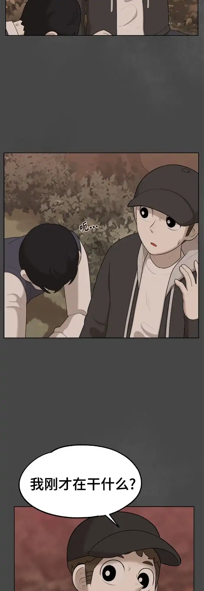 被抹去的记忆 第36话 第54页