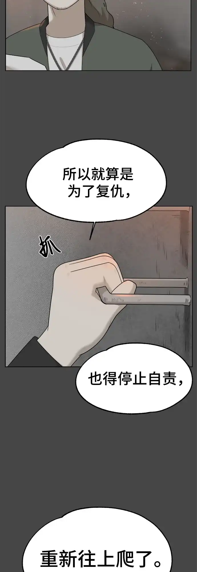 被抹去的记忆 第36话 第46页