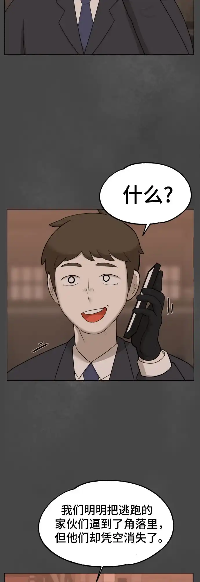被抹去的记忆 第36话 第30页