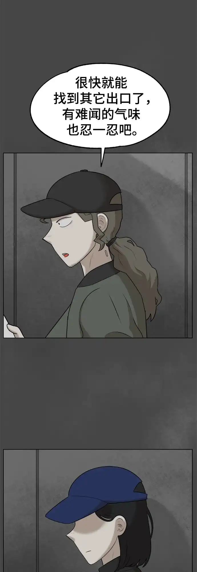 被抹去的记忆 第36话 第38页