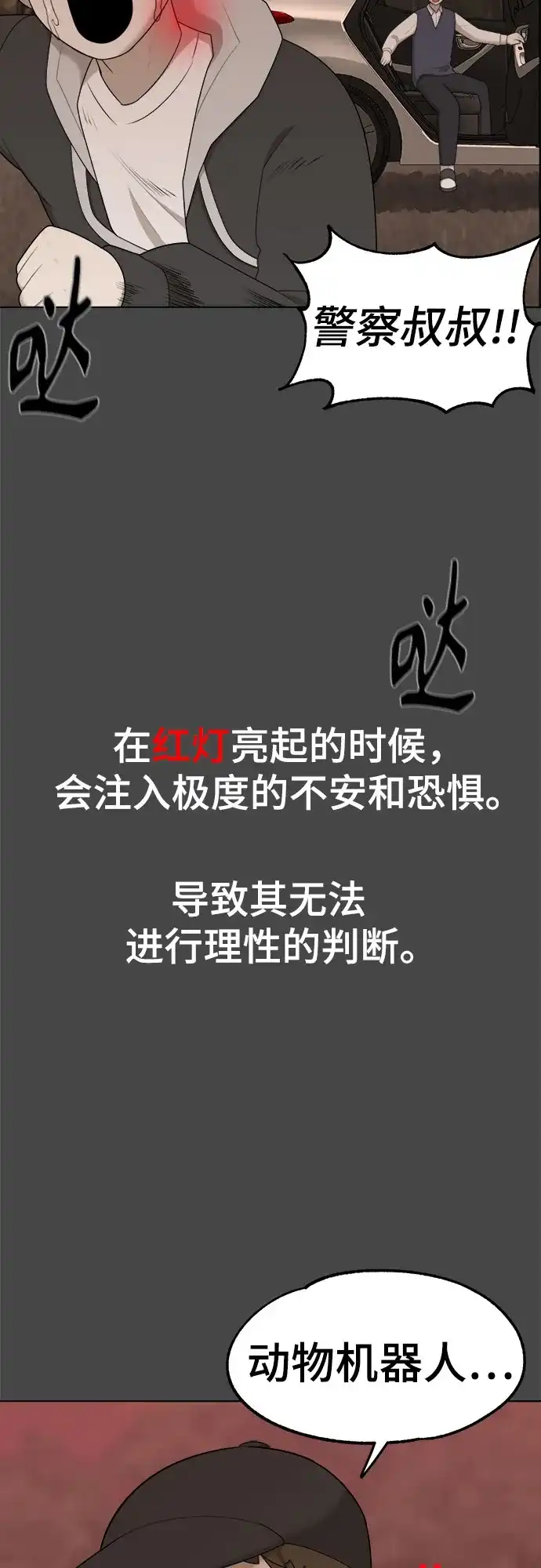 被抹去的记忆 第36话 第13页
