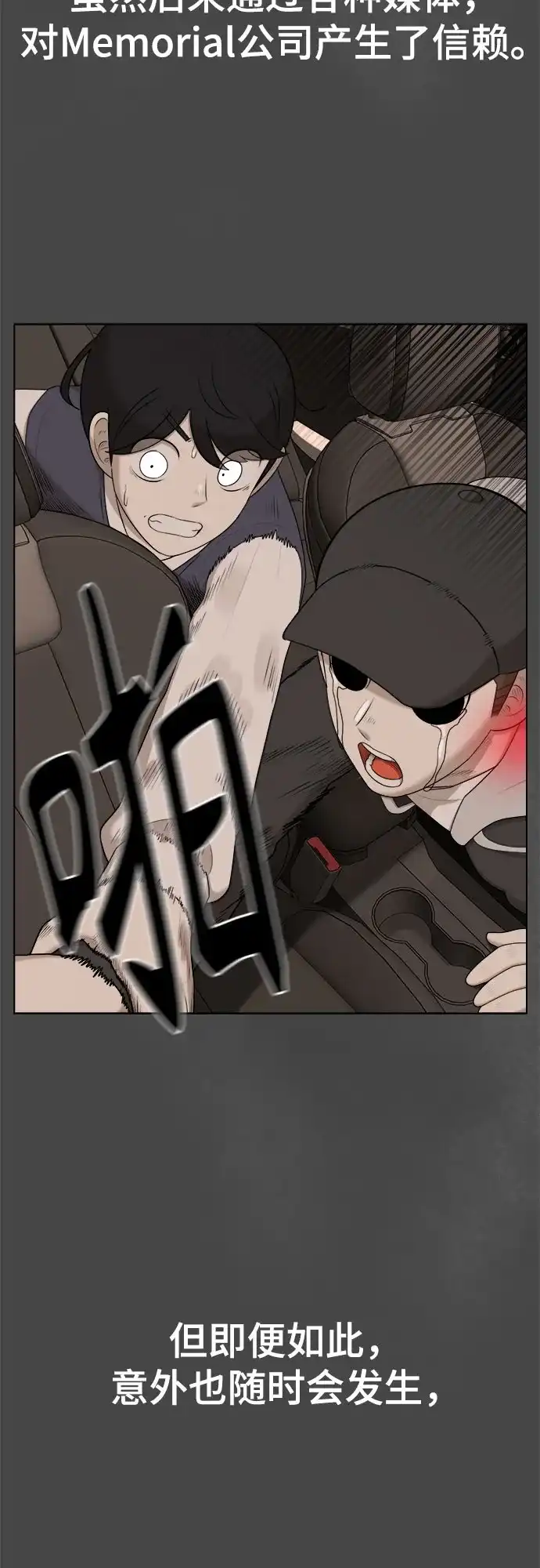 被抹去的记忆 第36话 第11页