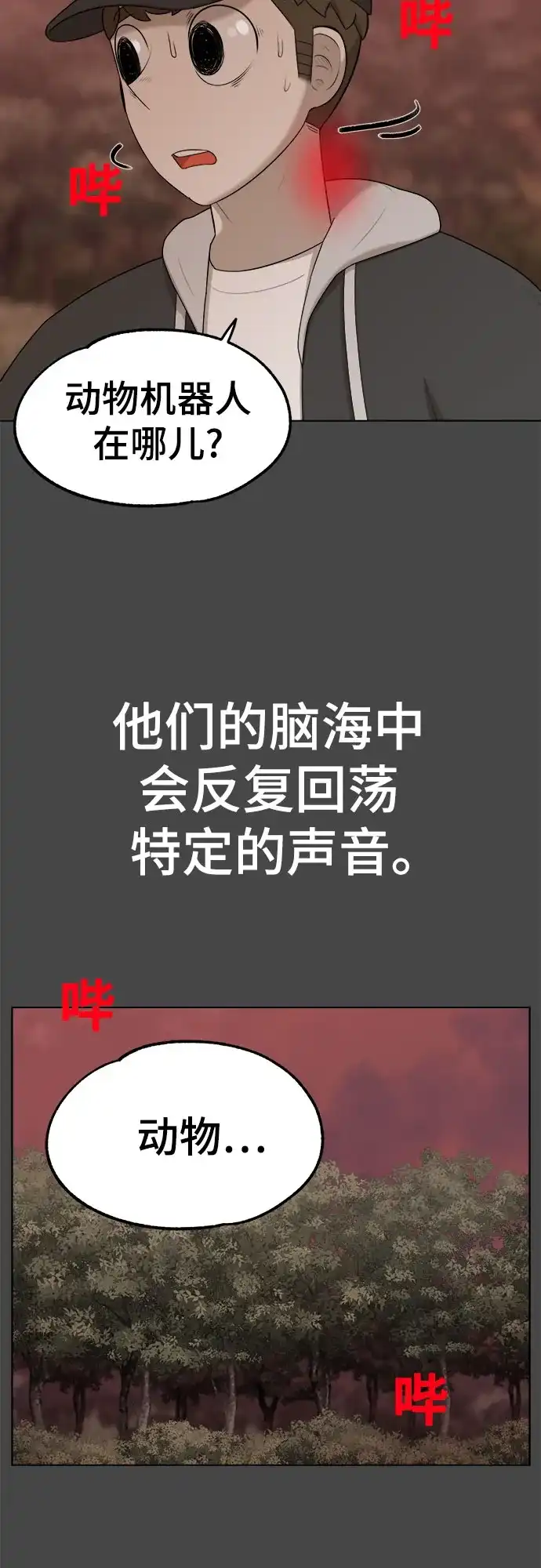 被抹去的记忆 第36话 第14页