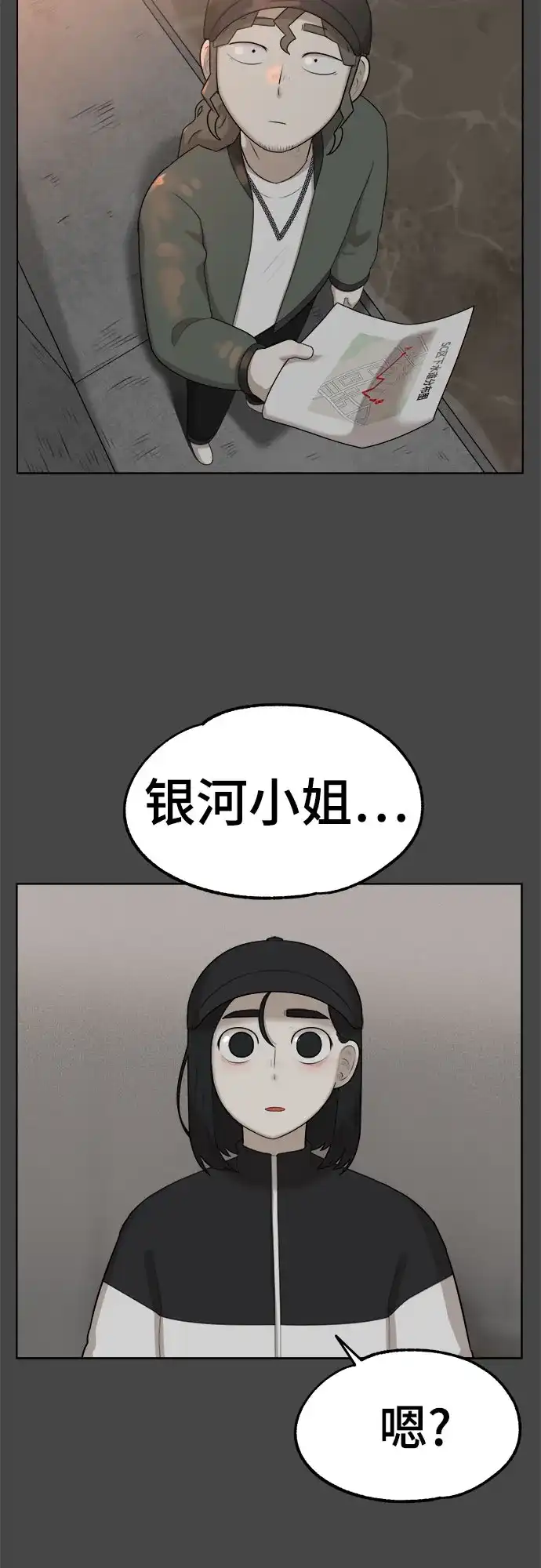 被抹去的记忆 第36话 第44页