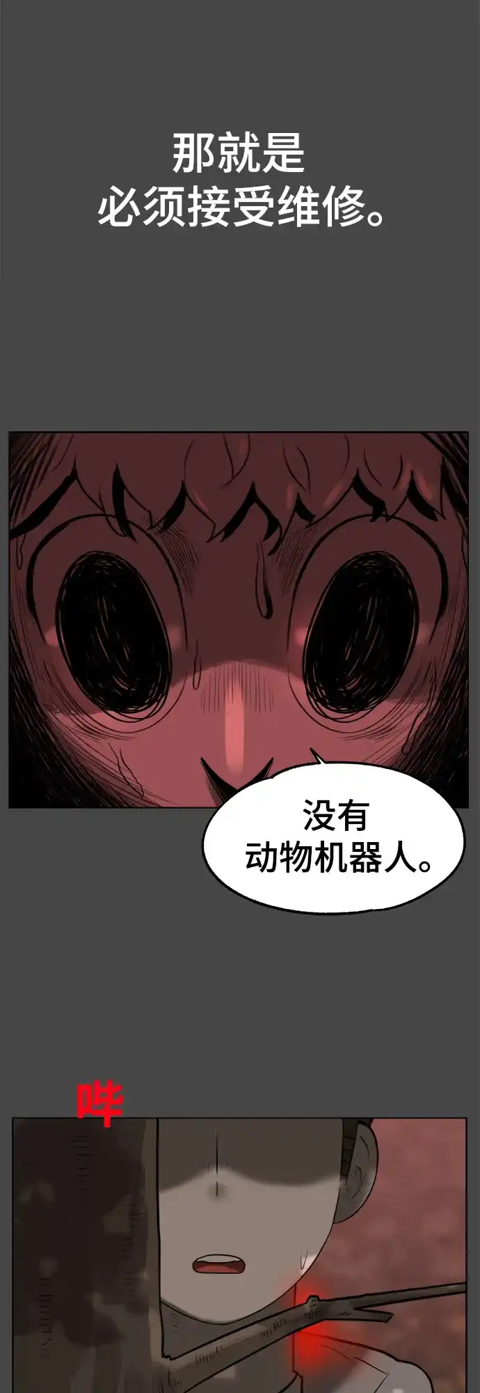 被抹去的记忆 第36话 第15页