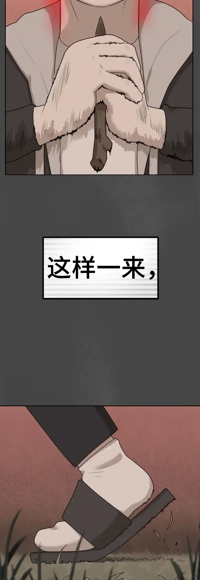 被抹去的记忆 第36话 第19页