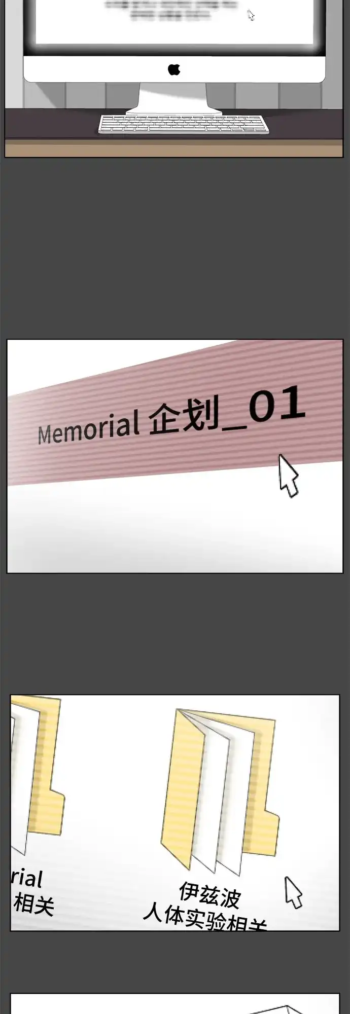 被抹去的记忆 第36话 第57页