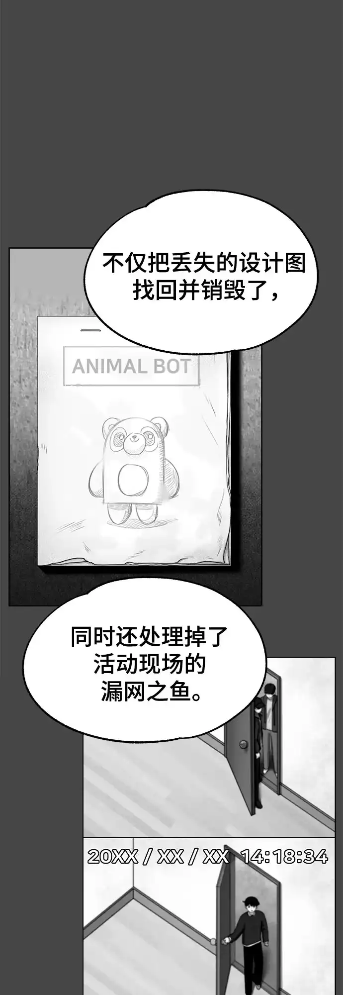 被抹去的记忆 第36话 第26页