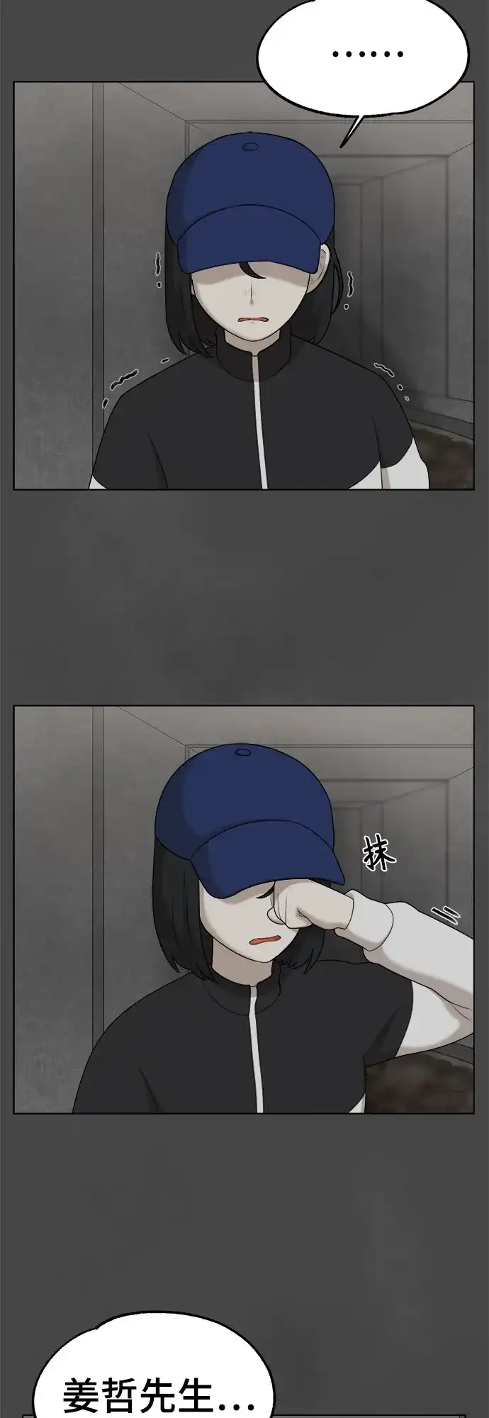 被抹去的记忆 第36话 第40页