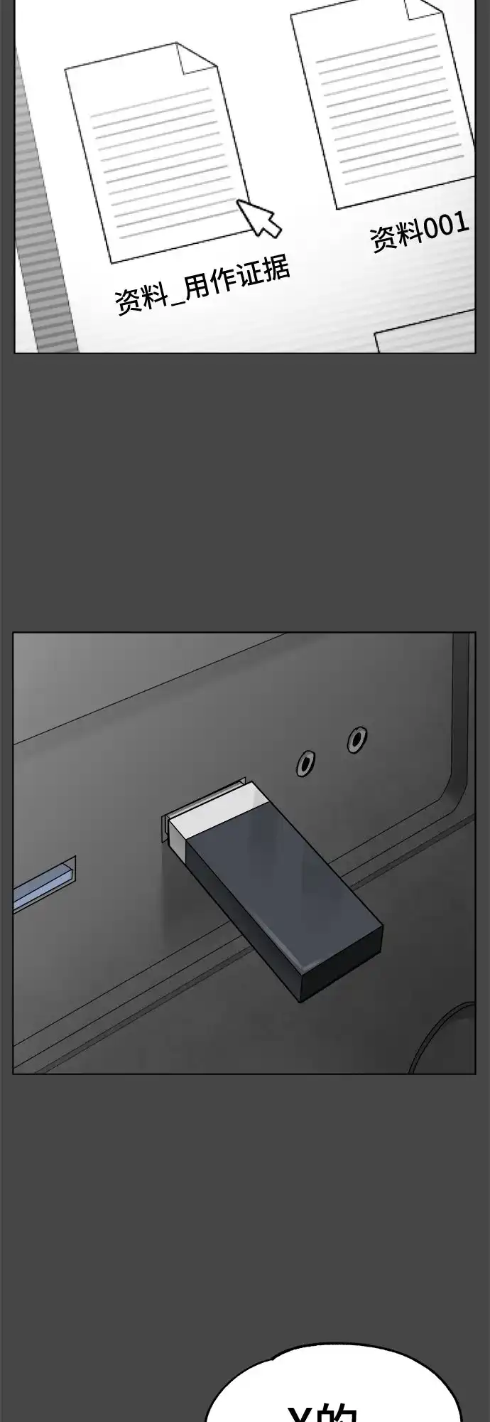 被抹去的记忆 第36话 第58页