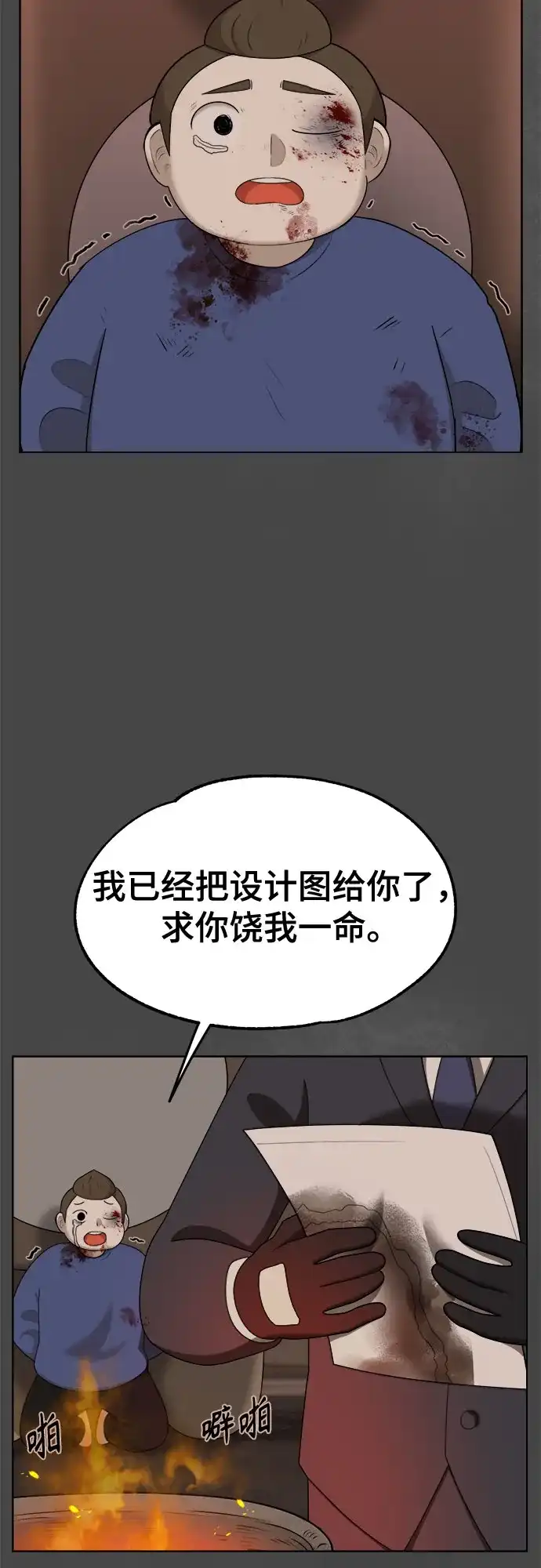 被抹去的记忆 第36话 第23页