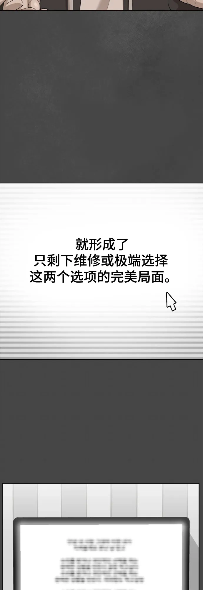 被抹去的记忆 第36话 第56页