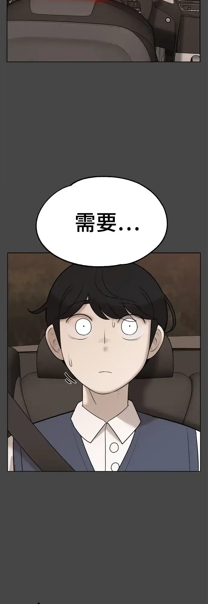 被抹去的记忆 第36话 第5页