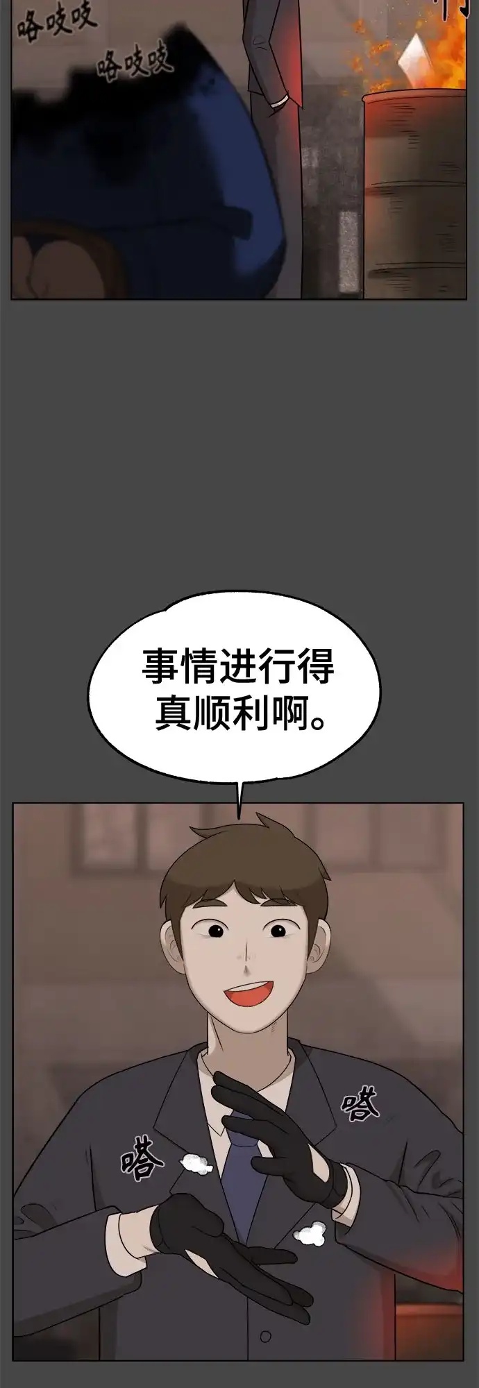 被抹去的记忆 第36话 第25页