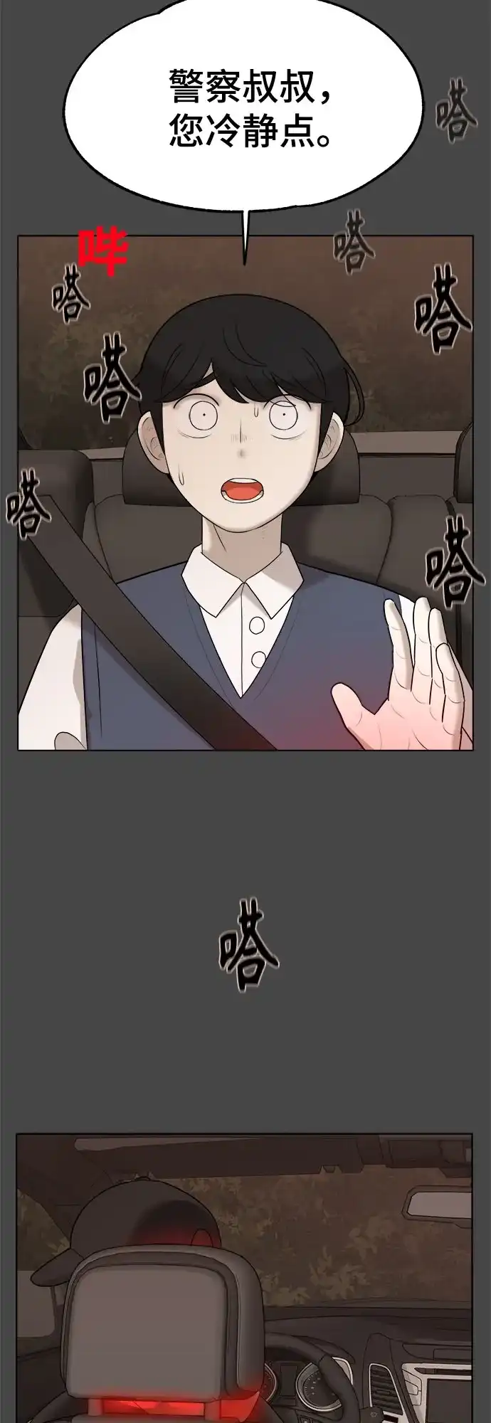 被抹去的记忆 第36话 第4页