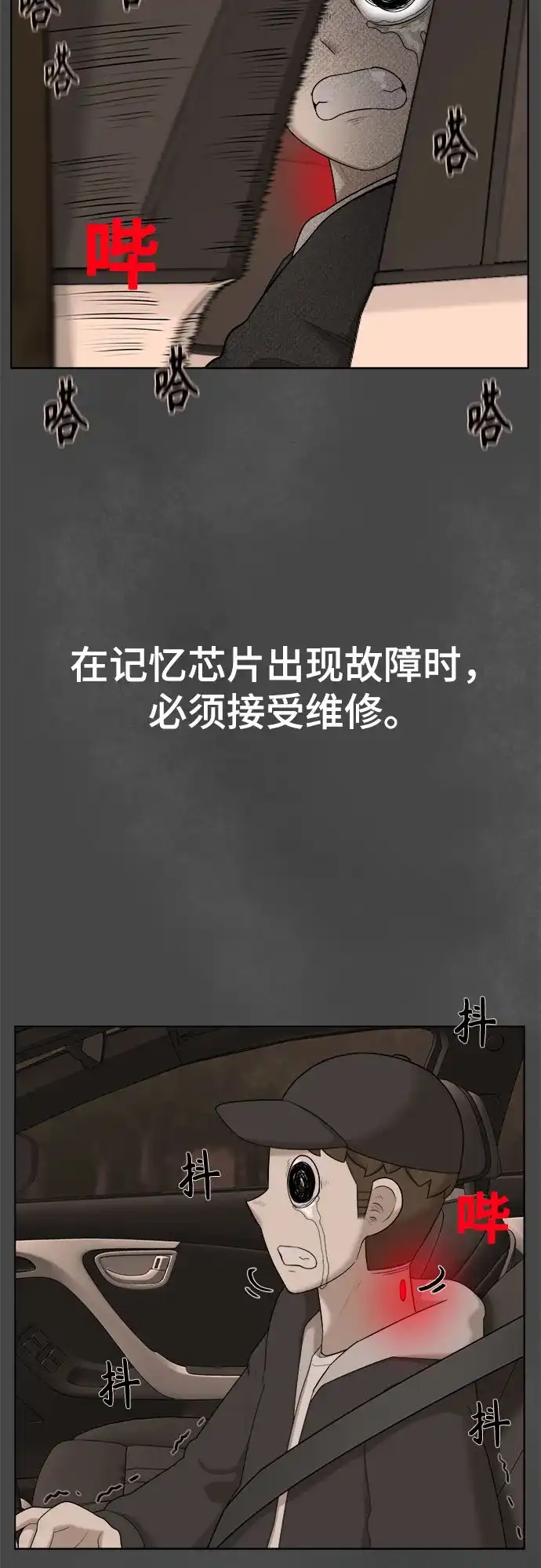 被抹去的记忆 第36话 第8页