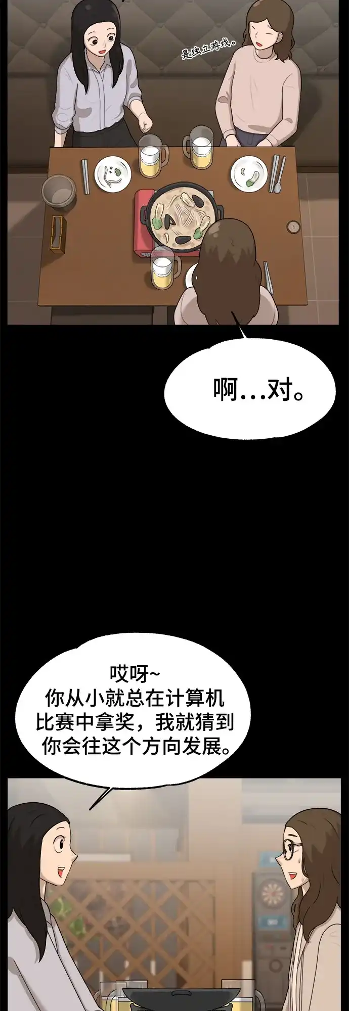 被抹去的记忆 第37话 第30页